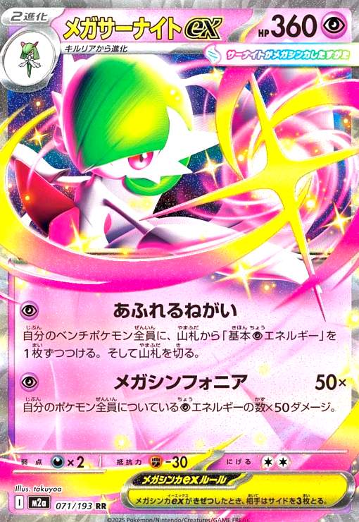 メガサーナイトex psa9 中古】240821093/メガサーナイトex(RR)(071/193)の通販はau PAY