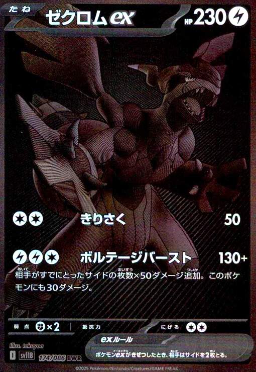 【初期傷あり(印刷不良)】ポケモンカード ゼクロムex BWR 初期傷あり(印刷不良)】ポケモンカード ゼクロムex BWR