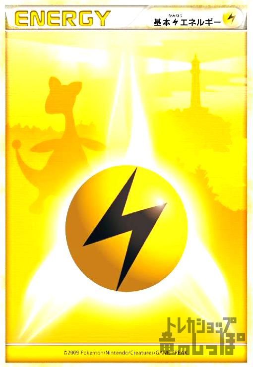中古】963795/基本雷エネルギー【LEGEND】【背景:ﾃﾞﾝﾘｭｳ】/ｴﾈﾙｷﾞｰ