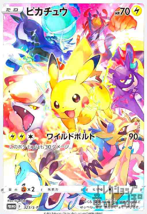 ポケモンカード ピカチュウワールド 未開封 - メルカリ