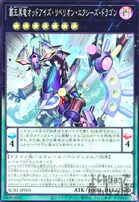 覇王黒竜オッドアイズリベリオンエクシーズドラゴン【Secret】 覇王黒竜オッドアイズリベリオンエクシーズドラゴン