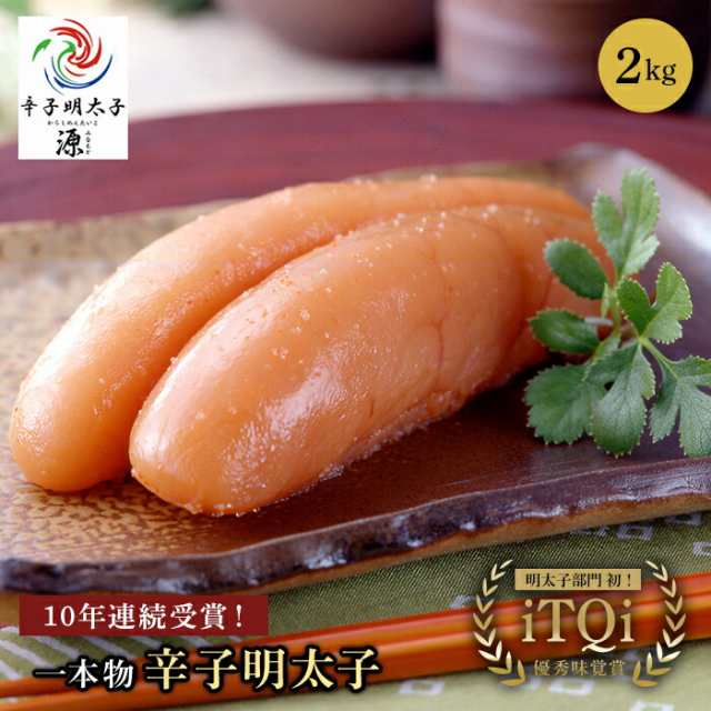 博多 源 一本物辛子明太子 2kg 無着色 味覚賞 受賞 減塩 CAS 冷凍 福岡直送 新鮮 ご飯のお供 酒の肴 パスタ おつまみ おかず 冷凍保存 タンパク質 おにぎり グラタン 九州 産地 専門店 生食 混ぜご飯 和食 贈答用  贈答用 母の日 父の日 ギフト 送料無料 500g×4pの通販は