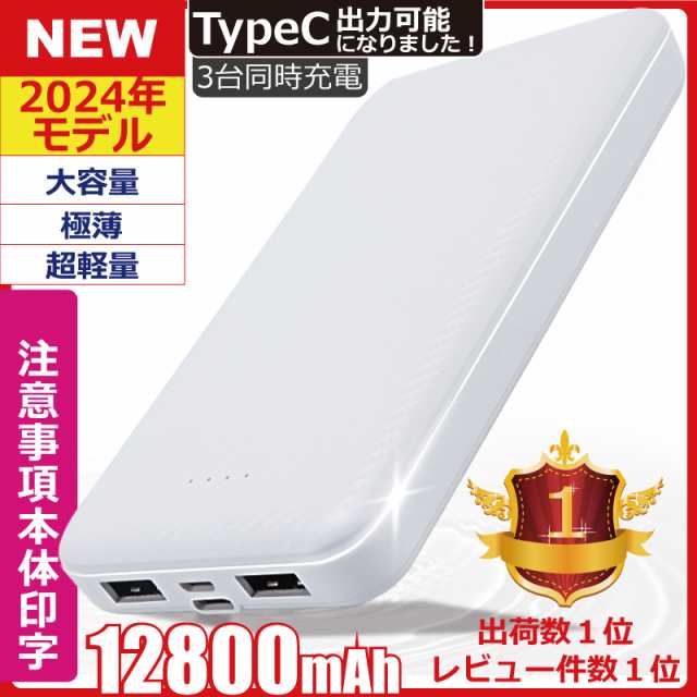 モバイルバッテリー 大容量 小型 軽量 薄型 【2024年モデル発売】 12800mAh 2台同時充電 PSE スマホ携帯充電器 iPhone 16  15 14 13 12 11 XsMAX XR 8 Android 送料無料 ポケモンGO アイコス iqos の通販はau PAY マーケット -  999 au PAY