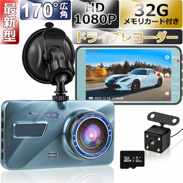 ドライブレコーダー 車載カメラ 前後2カメラ フルHD高画質 170°広角 4.0インチ液晶 FIPRIN7186の通販は 6,073円