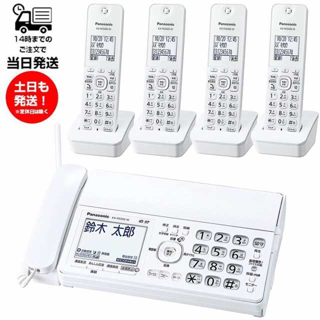 パナソニック FAX電話機 KX-PD225DL-W コードレス電話機 子機4台付き