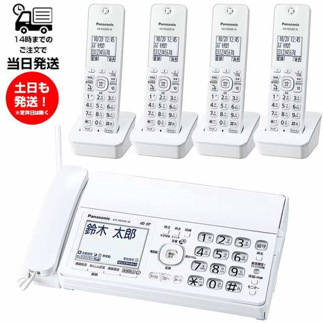 パナソニック FAX電話機 KX-PD225DL-W コードレス電話機 子機4台