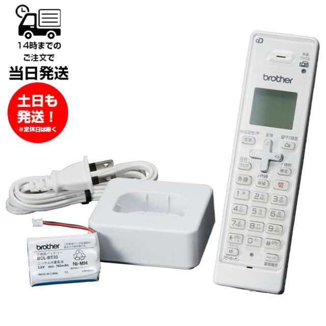 ブラザー 電話機 FAX 増設用 子機 BCL-D120K-WH コードレス電話 増設子  