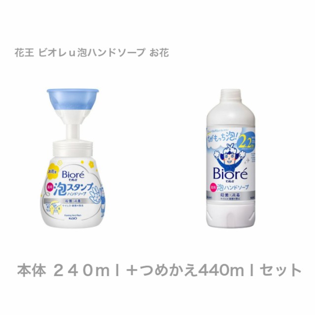 セット販売】花王 ビオレｕ泡ハンドソープ お花 ２４０ｍｌ＋つめかえ