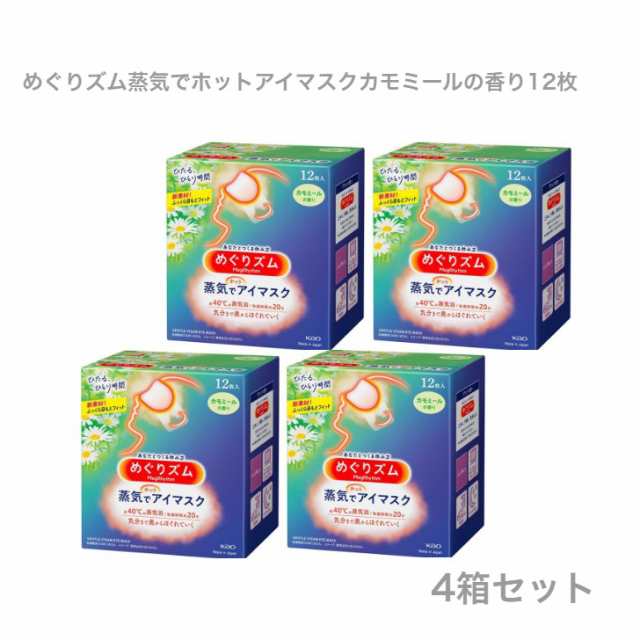 まとめ買い 花王 めぐりズム蒸気でホットアイマスク カモミールの香り