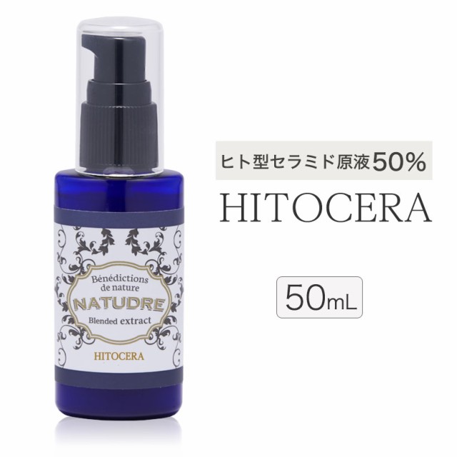 【BIG】原液100% ヒト型セラミド 天然セラミド 混合 ナチュドール ヒトセラ原液 50ml セラミド美容液 美容液 人型 セラミド ミルク 化粧品の通販は