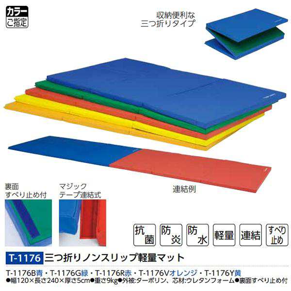 割引特価 トーエイライト TOEI LIGHT 三つ折りノンスリップ軽量マット (B) 青 t1176b 配送区分「9」 4518891086042  体育