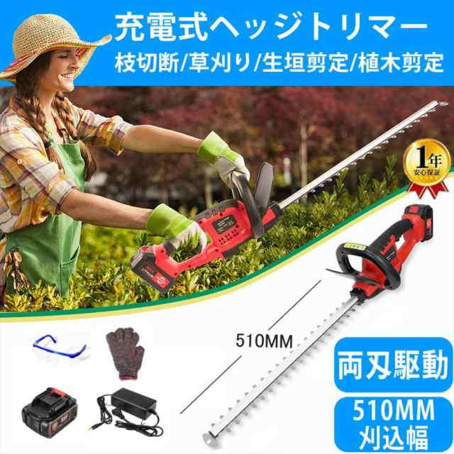 充電式 ヘッジトリマー 生垣バリカン 21V 電動 刈込幅510mm 切断径14mm 庭木 植木 生垣 園芸 剪定 刈り込み 両刃駆動 軽量 コードレスヘの通販は
