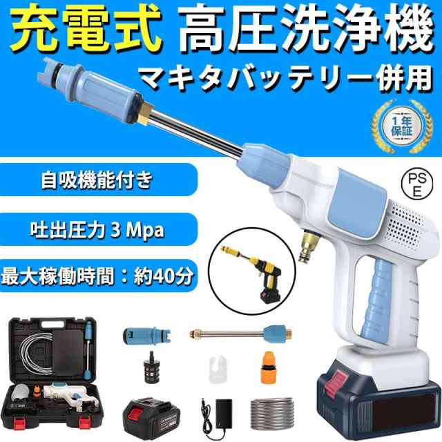 注目のブランド 高圧洗浄機 コードレス 充電式 5MPa圧力 5MPa圧力 