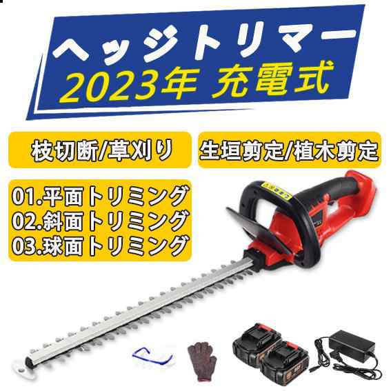 ヘッジトリマー 充電式 生垣バリカン 21V 電動 刈込幅510mm 切断径14mm 庭木 植木 生垣 園芸 剪定 刈り込み 両刃駆動 軽量  コードレスヘ｜au PAY マーケット