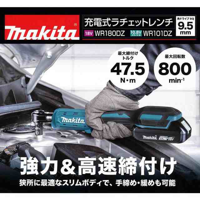 マキタ 18V 充電式ラチェットレンチ WR180DZ 角ドライブ9.5mm 本体のみ