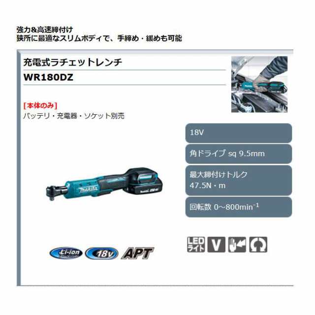 マキタ 18V 充電式ラチェットレンチ WR180DZ 角ドライブ9.5mm 本体のみ