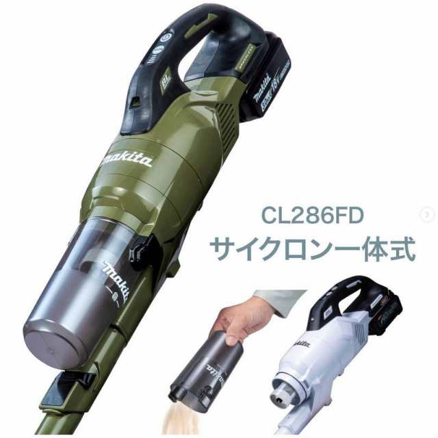 マキタ 充電式クリーナー CL286FDZ/O サイクロン一体式 18V 本体のみ