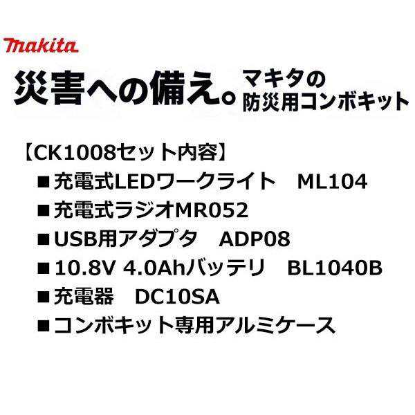 マキタ 10.8V 防災用コンボキット CK1008の通販はau PAY マーケット ヤマムラ au PAY マーケット－通販サイト
