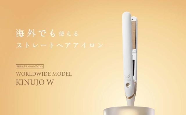 KINUJO W -worldwide model- キヌージョ ワールド ストレートヘアアイロン 2way ミニ シルクプレート 最高220℃ 海外兼用 DS200 正規販売店