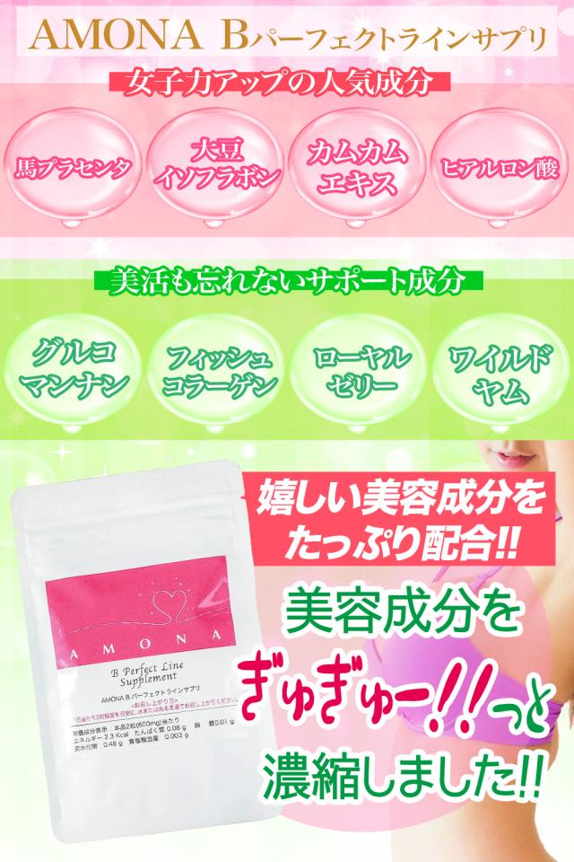 AMONA バストアップ セット クリーム サプリメント [ボルフィリン10