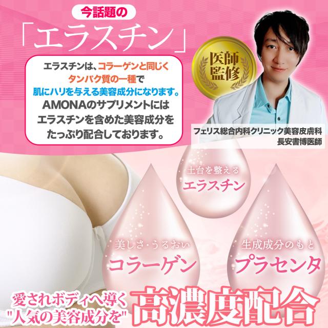 AMONA バストアップ セット クリーム サプリメント [ボルフィリン10