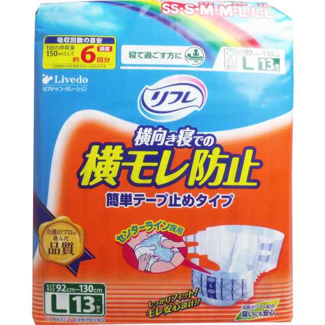 大人用紙おむつ テープ式 介護用品 オムツ リフレ 横モレ防止簡単