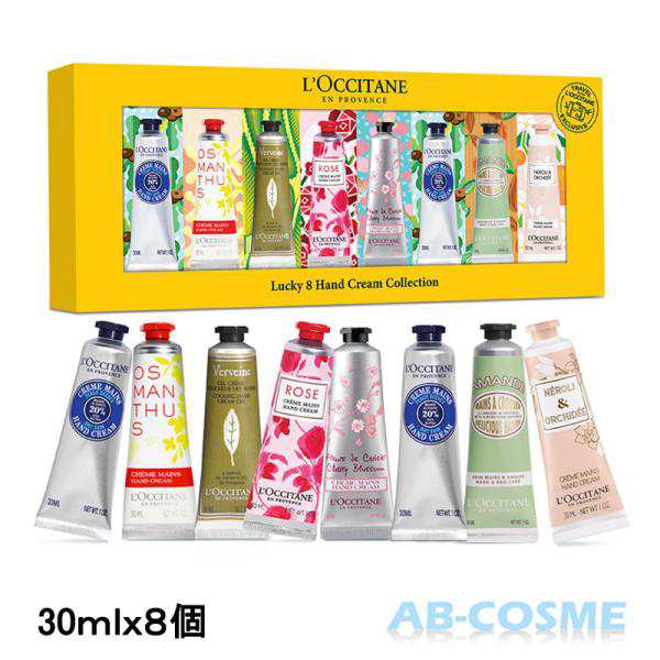 ロクシタン L'OCCITANE ラッキー8ハンドクリームコレクション 30ml x 8