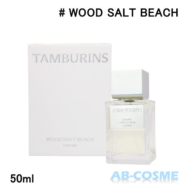 香水 タンバリンズ TAMBURINS パフューム ウッドソルトビーチ WOOD SALTY BEACH  ☆新入荷11 国内発送の通販は 15,950円