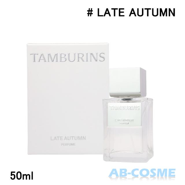 香水 タンバリンズ TAMBURINS パフューム LATE AUTUMN レイトオータム 
