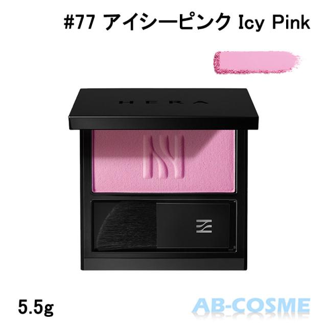 チーク ヘラ HERA ブラッシュ #77 アイシーピンク Icy Pink 5.5g 国内発送 韓国コスメの通販は 5,280円