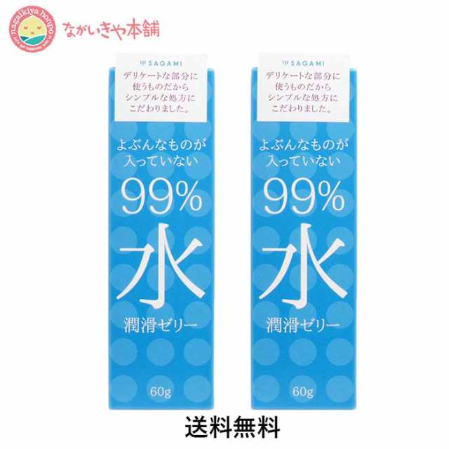 サガミ 99％ 水 潤滑ゼリー (60g) × 2個 - ローション