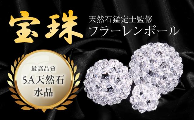 3個セット 水晶 バッキーボール/フラーレン（台座付）