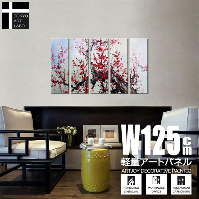 【楽天ランキング1位獲得】絵画 インテリア 壁掛け 花 油絵 和風 リビングや和室 玄関の壁に飾る絵 和食店 旅館の壁 アートパネル/紅梅の和モダンアート W125cm 5枚組 油彩画の通販は 32,500円