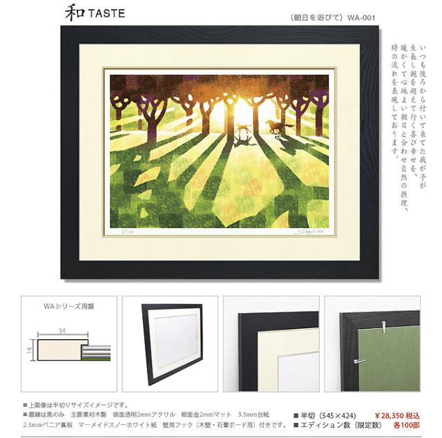 【楽天ランキング1位獲得】絵画 インテリア 壁掛け 額入り【朝日を浴びて】ダイニング 玄関 リビング コーディネート 事務所 壁面装飾品 縁起の良い 馬の絵 母の日_2