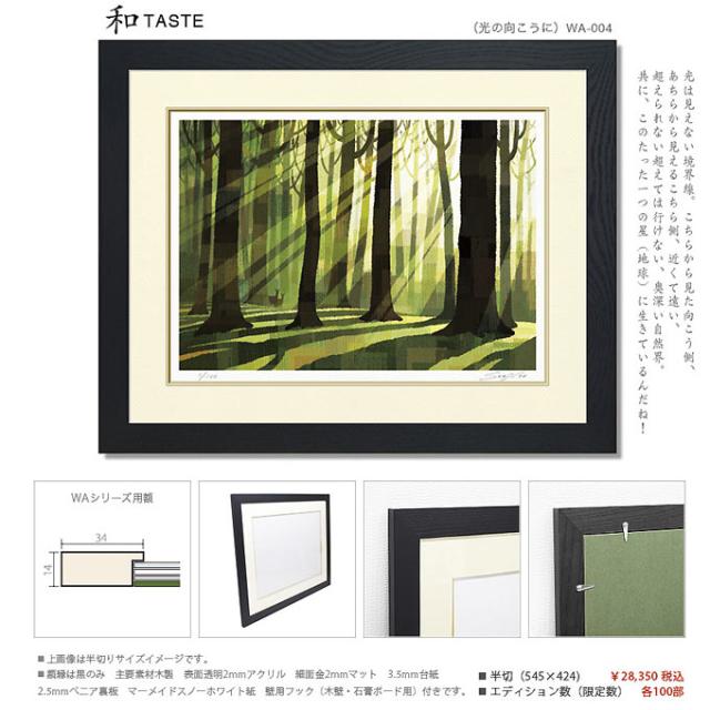 絵画 壁掛け 額入り インテリア おしゃれ モダン【光の向こうに】会議室 事務所 受付カウンターの壁飾り東京アートラボ 母の日_2