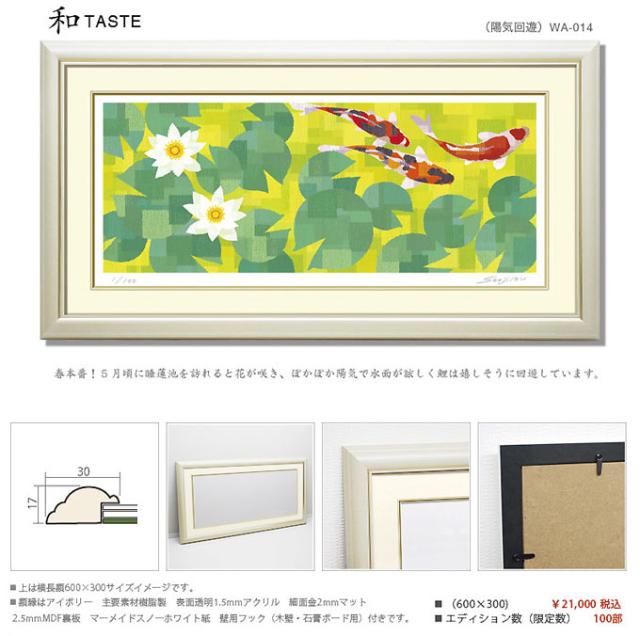楽天ランキング1位獲得】絵画 インテリア 鯉 壁掛け 絵 おしゃれ 版画