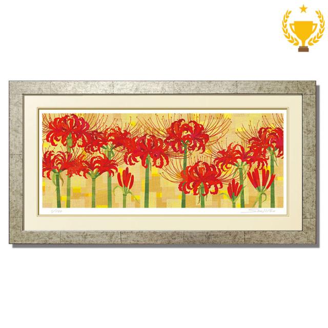 【楽天ランキング1位獲得】故郷を想う彼岸花絵画 版画 玄関 リビング 額入り 花の絵 プレゼント お祝い 床の間 和室 洋間 壁 アート インテリア 母の日の通販は