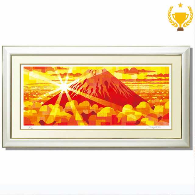 【楽天ランキング1位獲得】【黄金赤富士】絵画 額入り インテリア おしゃれ モダン 壁掛け インテリアアート 版画「沸々と湧き上がるパワ