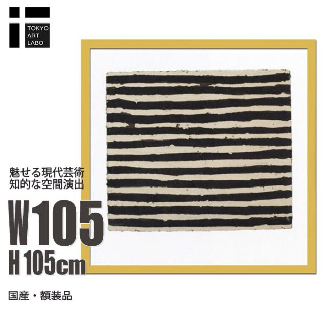 【楽天ランキング1位獲得】AntjeHassinger Untitled2007 大型 アートポスター フレーム付き MOMA ボーダー 北欧 モダン インテリア おしゃれ 絵 │日本製アートパネル│フレーム付き壁掛けアート