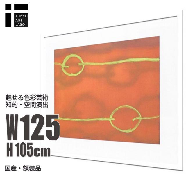 【楽天ランキング1位獲得】Sybille Hassinger Untitled 2007 アートポスター 大判 フレーム付き MOMAコンテンポラリー 北欧 フレーム付き インテリア おしゃれ モダン アート │日本製アートパネル│フレーム付き壁掛けアート