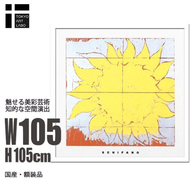 MarioSchifano OSoleMio1964 アートポスター 大型額入り オーソレミオ MOMA イタリア 太陽 正方形 大きい 北欧 モダン インテリア おしゃれ 絵 │日本製アートパネル│フレーム付き壁掛けアート