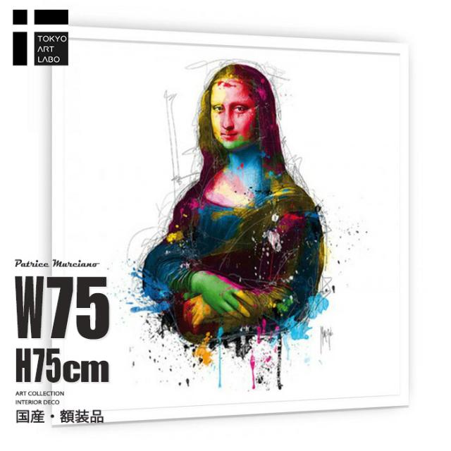 モナ・リザ ダヴィンチ ポップ 絵画 おしゃれ インテリア セレブ サロン ラウンジ 絵 壁掛け アート 額入り ポスター 額付き スタイリッシュ 華やか 美しい メイク 大きな絵 フレーム入り 艶やか 作家 額絵 ゴージャス 名画 アーティスティック 東京アートラボの通販は 37,800円