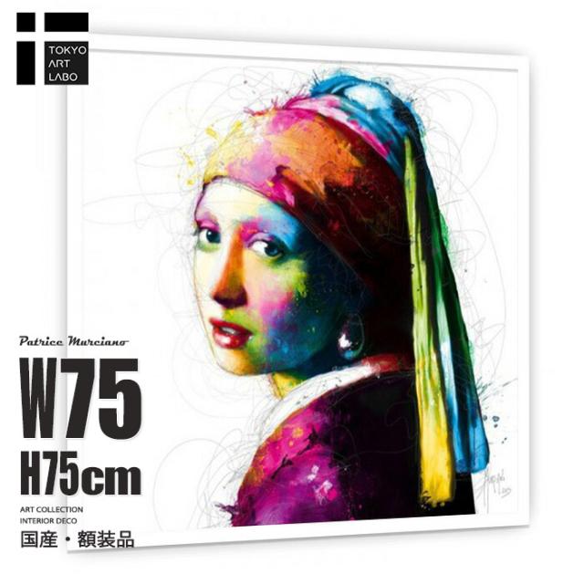 フェルメール 絵画 おしゃれ インテリア 絵 壁掛け アートポスター 額入り ポスターVermeer Pop 額付き おうち時間 丁寧な暮らし スタイリッシュ 西洋画 作品 華やか 白枠 女性画 オマージュ カラフル 耽美 作家 額絵 名画 アーティスティック 東京アートラボの通販は 37,800円