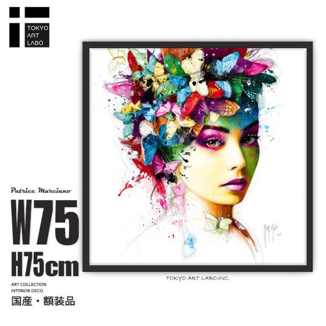額入り アートパネル 正方形 75cm|カラフル ビビッド 海外デザイン|女性画 動物画 壁掛け インテリア 絵画|東京アートラボ|【楽天ランキング1位獲得】L'EffetPapillon 女性画