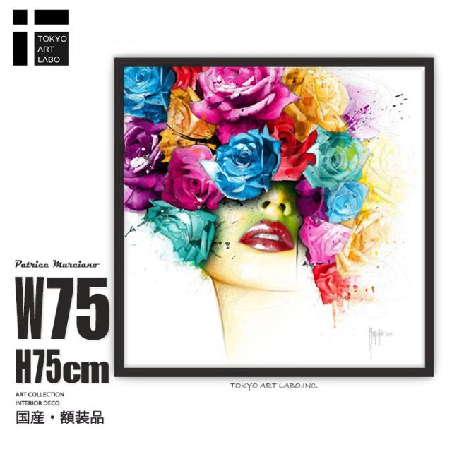 額入り アートパネル 正方形 75cm｜カラフル ビビッド 海外デザイン｜女性画 動物画 壁掛け インテリア 絵画｜東京アートラボ｜LaVieEnRose 女性画 花 華やか 額絵 27,594円