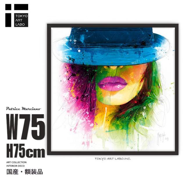 アートパネル 額入り 75cm インテリア 絵画 正方形 壁掛け おしゃれ 高発色な海外アート｜壁面装飾 空間デザイン アーティスト作品 フレーム付きアートポスター｜Coralie2 帽子 女性画 26,460円