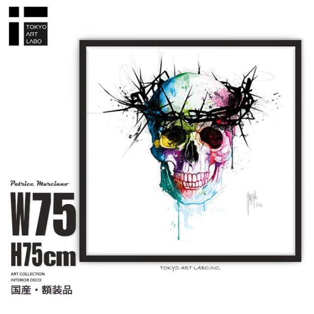 絵画 インテリア おしゃれ スカル Jesus'Skull P.MURCIANO ポスター アートパネル 絵 壁掛け 壁絵 飾り 装飾 壁 前衛的 派手 ドクロ 額入り 額付き 西洋画 作品 個性派 海外 アーティスト 骨 カラフル クール 大人 男前 作家 額絵 名画 アーティスティック 東京アートラボの通販は 37,800円