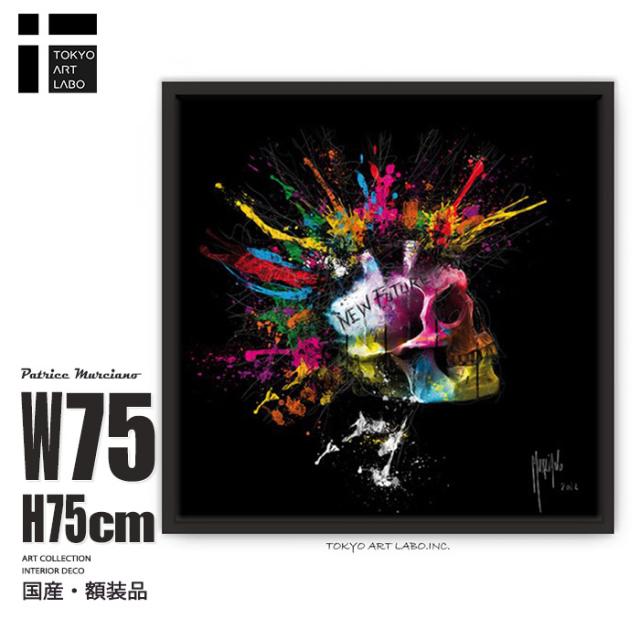 【楽天ランキング1位獲得】New Future P.MURCIANO 絵画 インテリア おしゃれ ドクロ ポスター アートパネル 絵 壁掛け 壁絵 飾り 装飾 壁 前衛的 派手 スカル グラフィック 額入り 額付き 作品 デ ザイン 骸骨 海外 個性派 アーティスト カラフル 作家 額絵 東京アートラボの通販は 37,800円