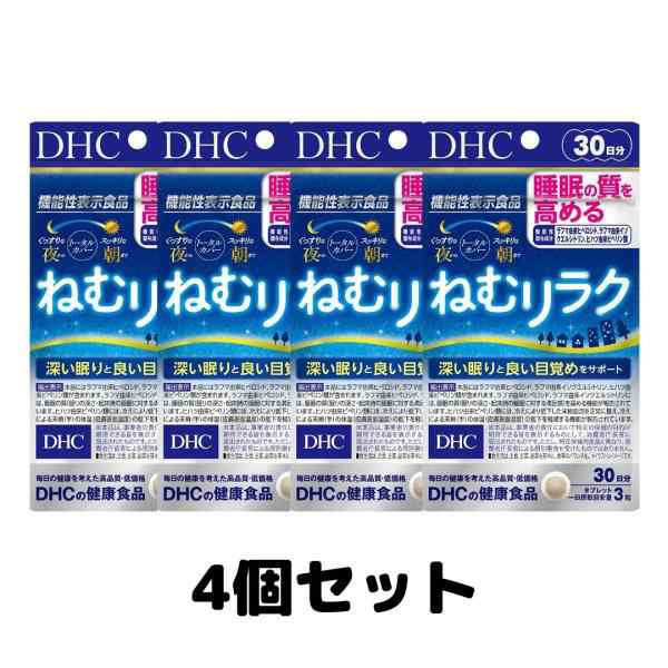 ＤＨＣねむリラク １０日分 × ５袋 機能性表示食品 - その他