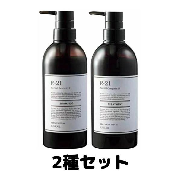 サンコール R-21 シャンプー 500ml トリートメント 500g セット